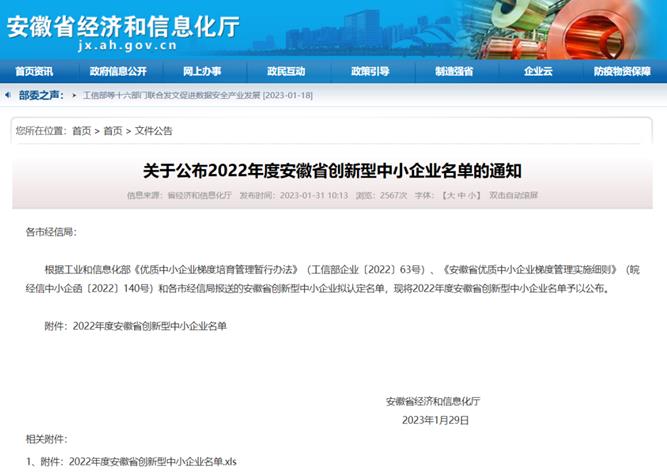 喜報!省級、市級名單公示,朗凱奇同上兩榜! 防水涂料廠家,防水材料,朗凱奇防水,防水堵漏,自愈合防水系統(tǒng)