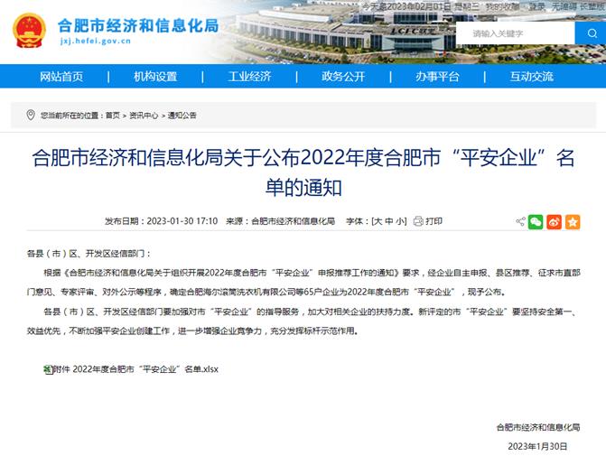 喜報!省級、市級名單公示,朗凱奇同上兩榜! 防水涂料廠家,防水材料,朗凱奇防水,防水堵漏,自愈合防水系統(tǒng)