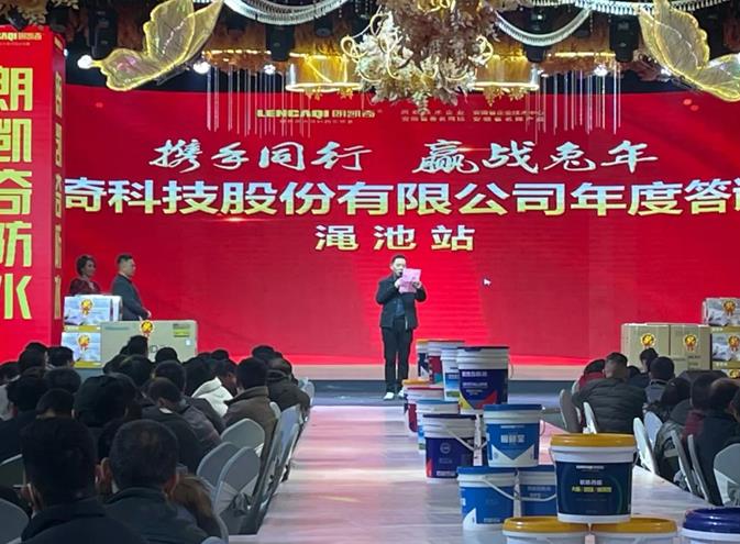 朗凱奇防水年度答謝會 朗凱奇防水,防水涂料廠家,防水材料,防水施工,防水品牌