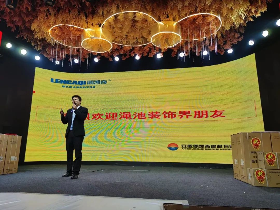 朗凱奇防水年度答謝會 朗凱奇防水,防水涂料廠家,防水材料,防水施工,防水品牌